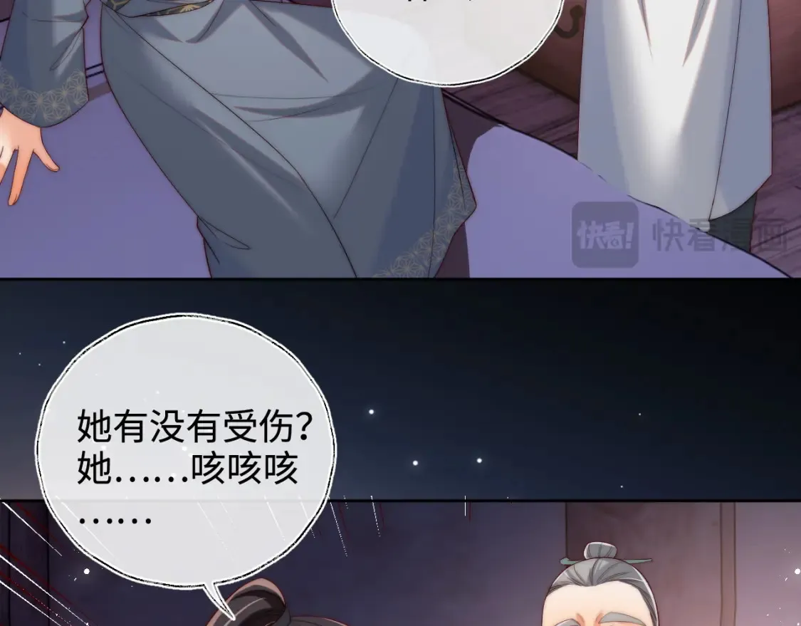 第78话 心疼 第25页