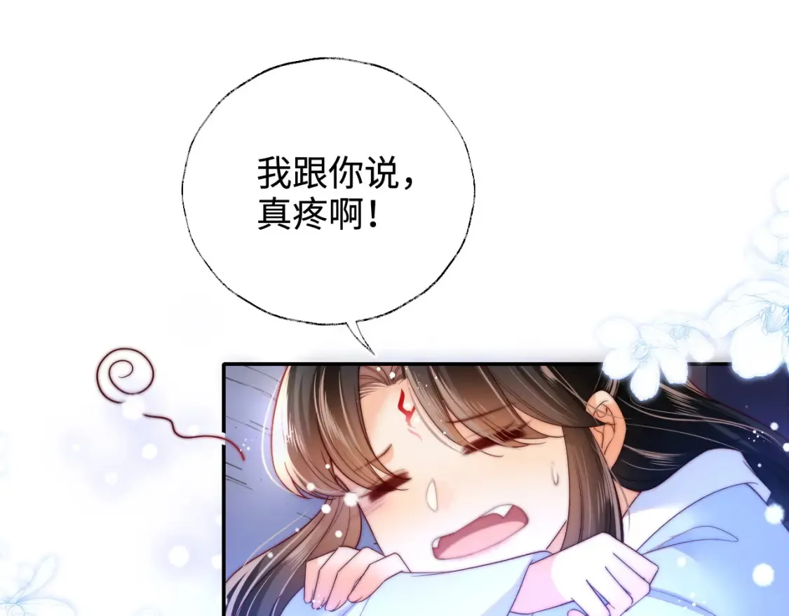 第78话 心疼 第31页