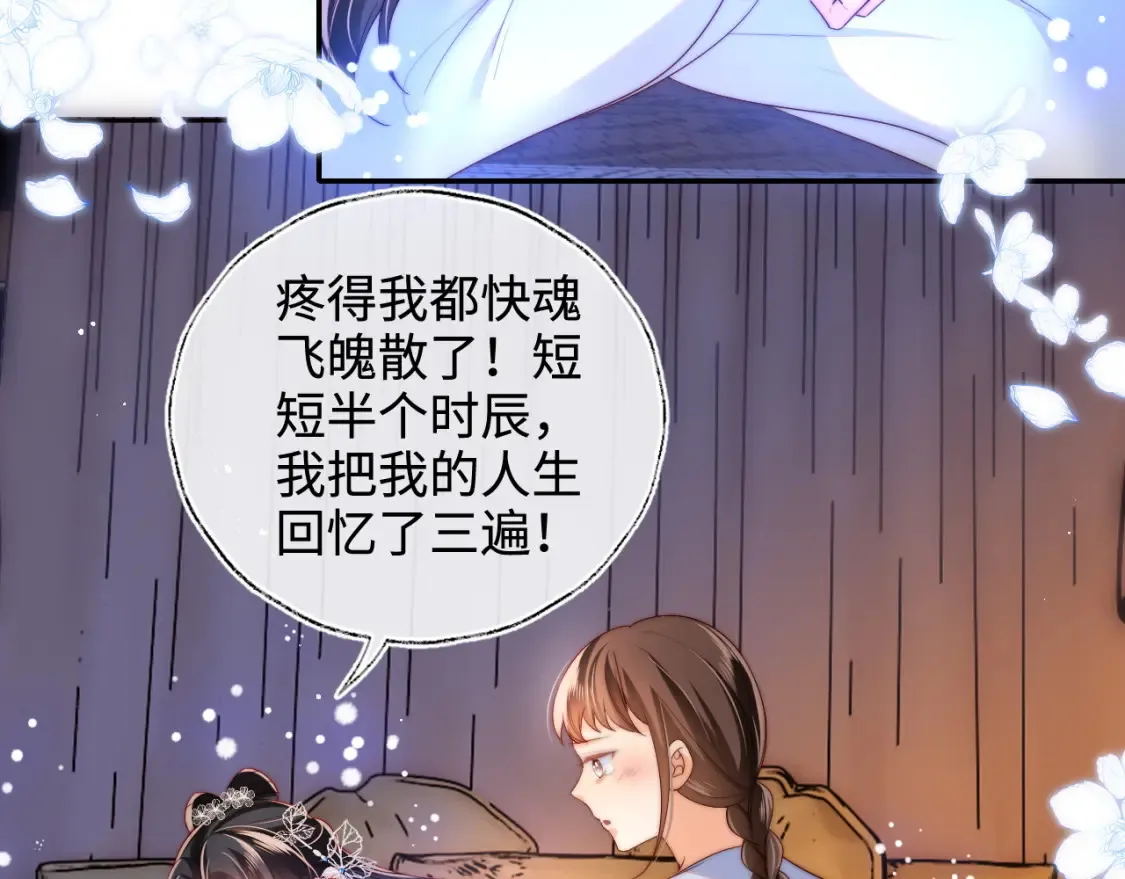 第78话 心疼 第32页