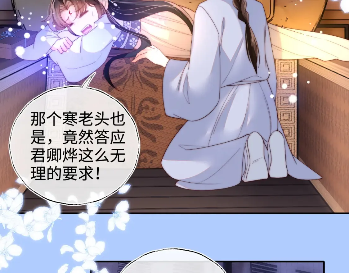 第78话 心疼 第33页