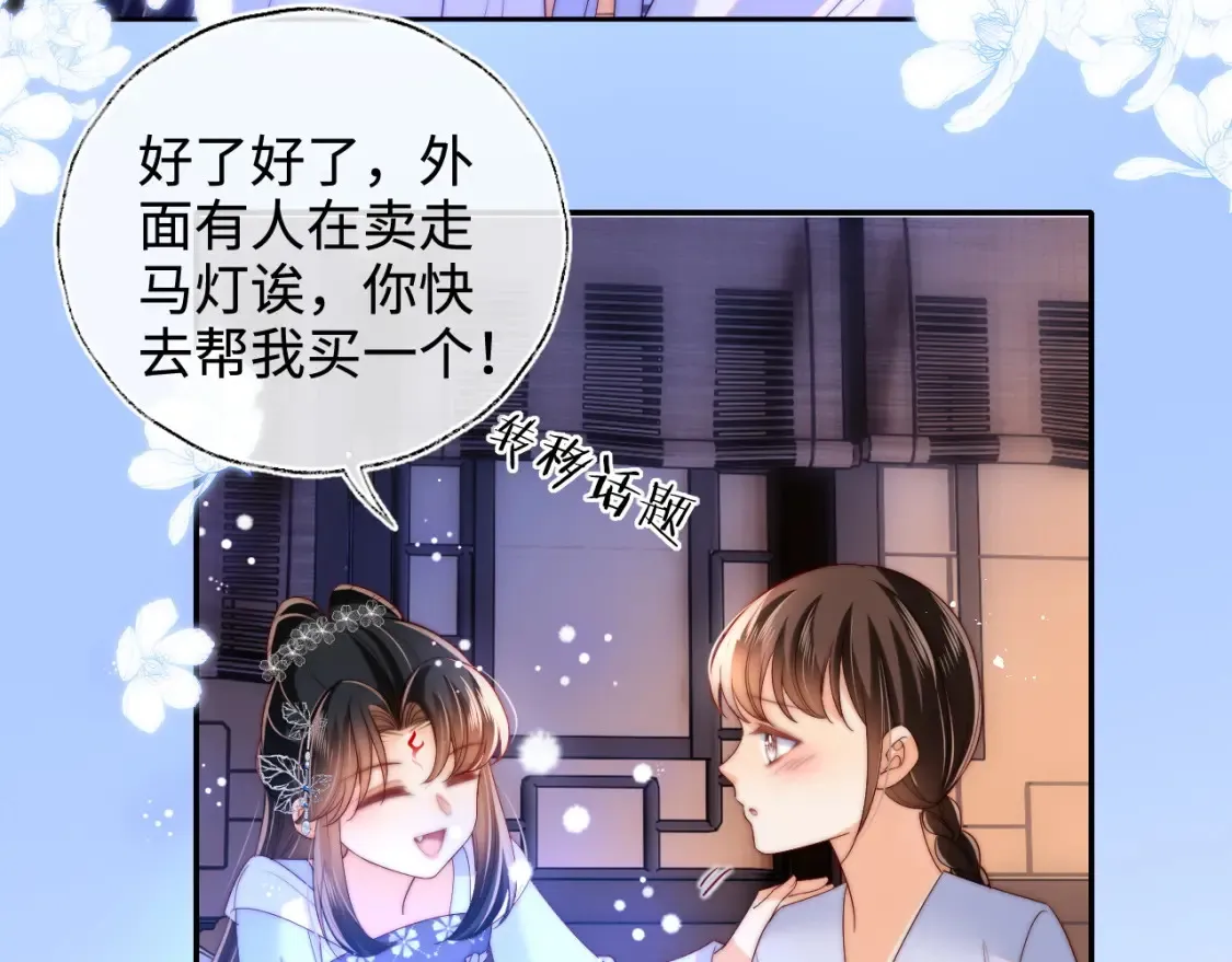 第78话 心疼 第38页