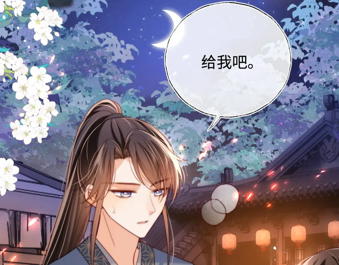 第78话 心疼 第44页
