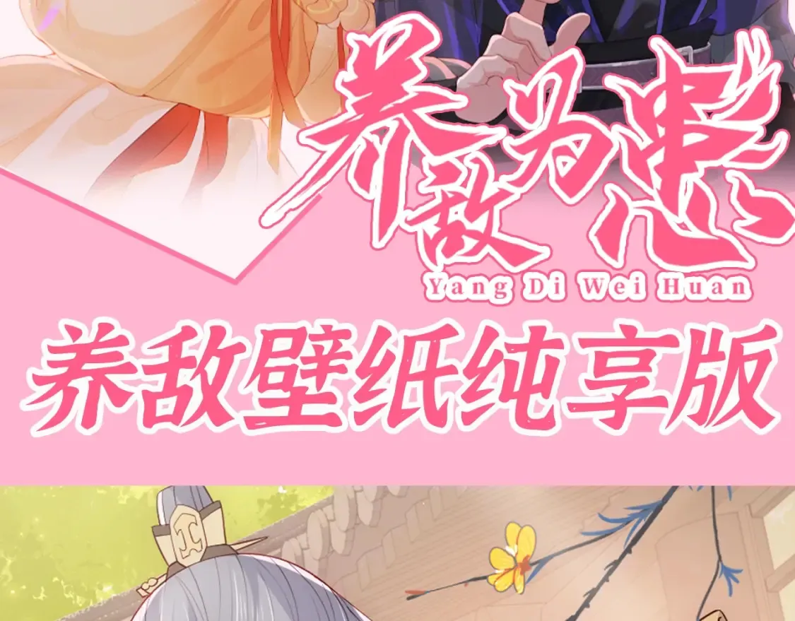 第11期 搞点事：养敌壁纸纯享版 第2页