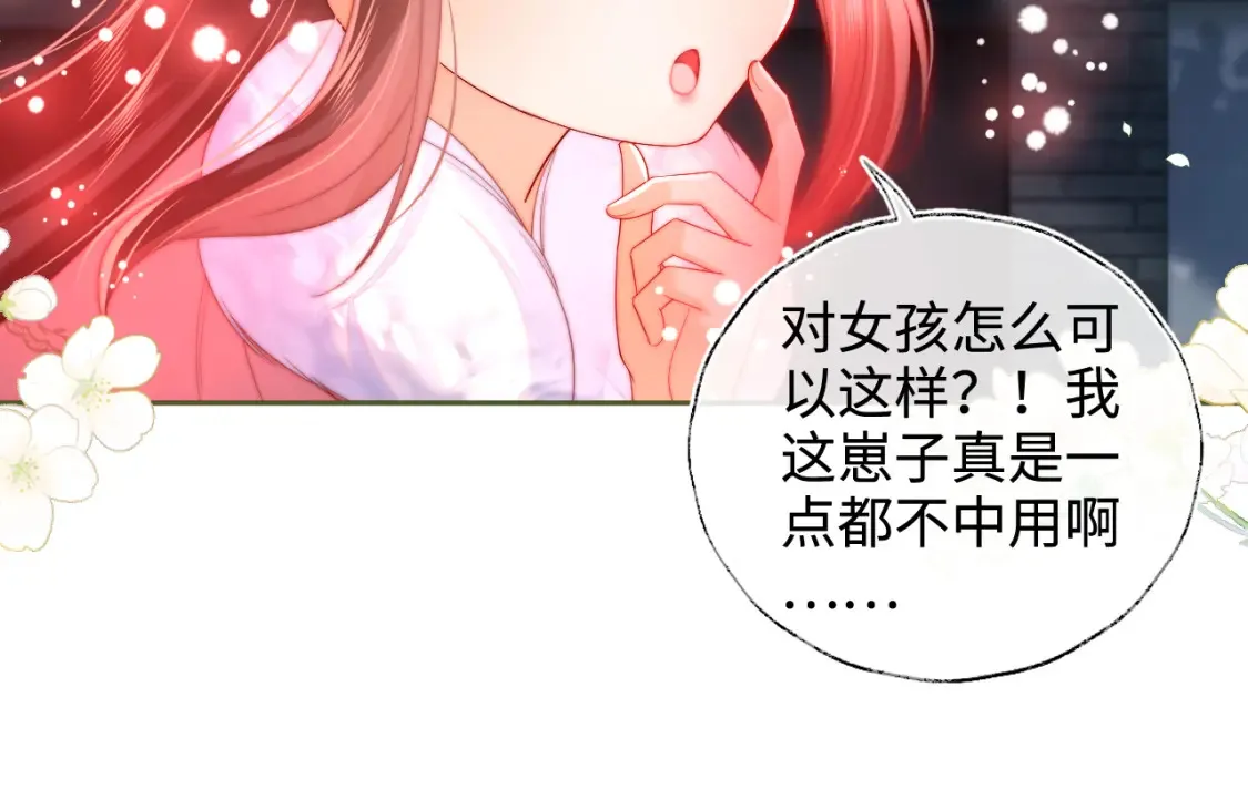 特典1 她和他的唇友谊 第16页
