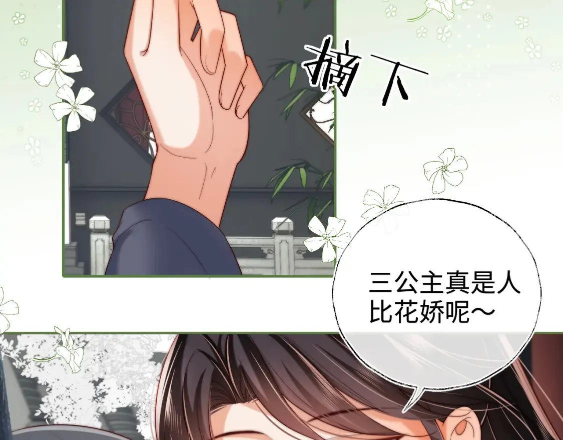 特典1 她和他的唇友谊 第22页