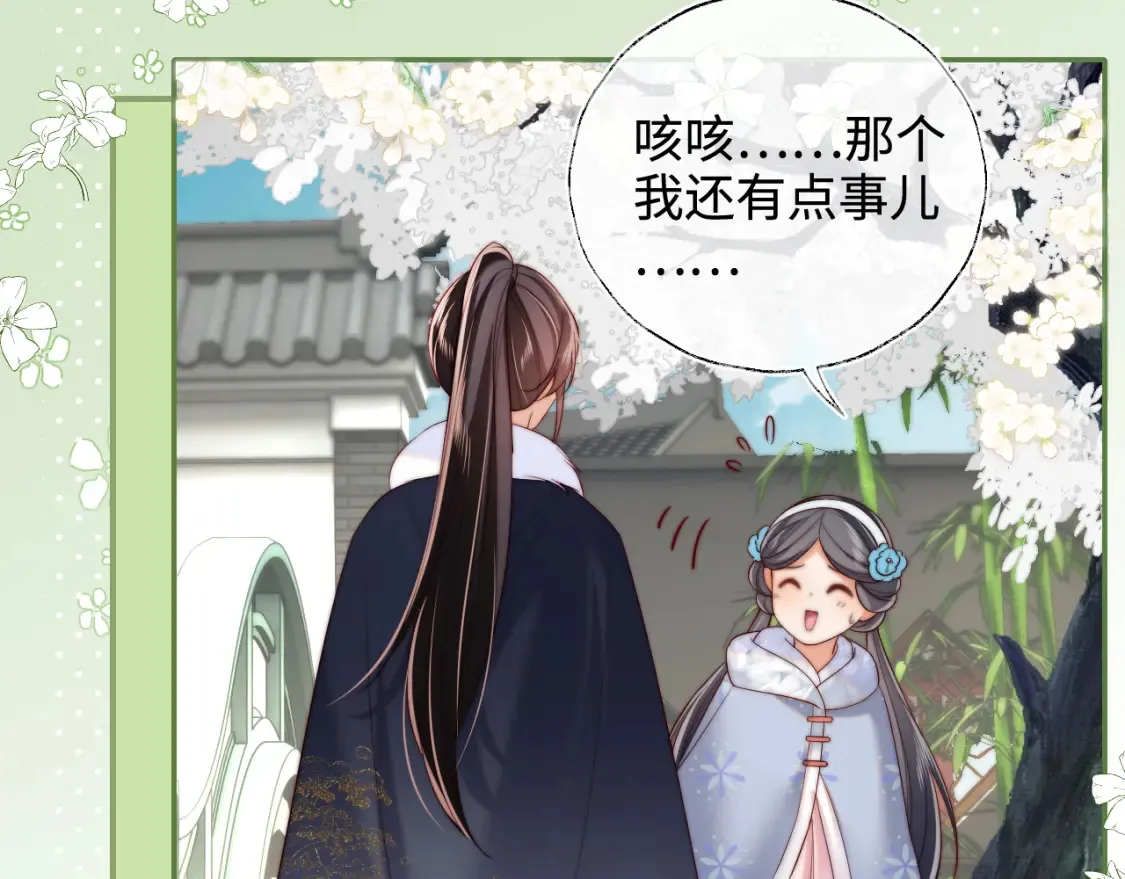 特典1 她和他的唇友谊 第24页