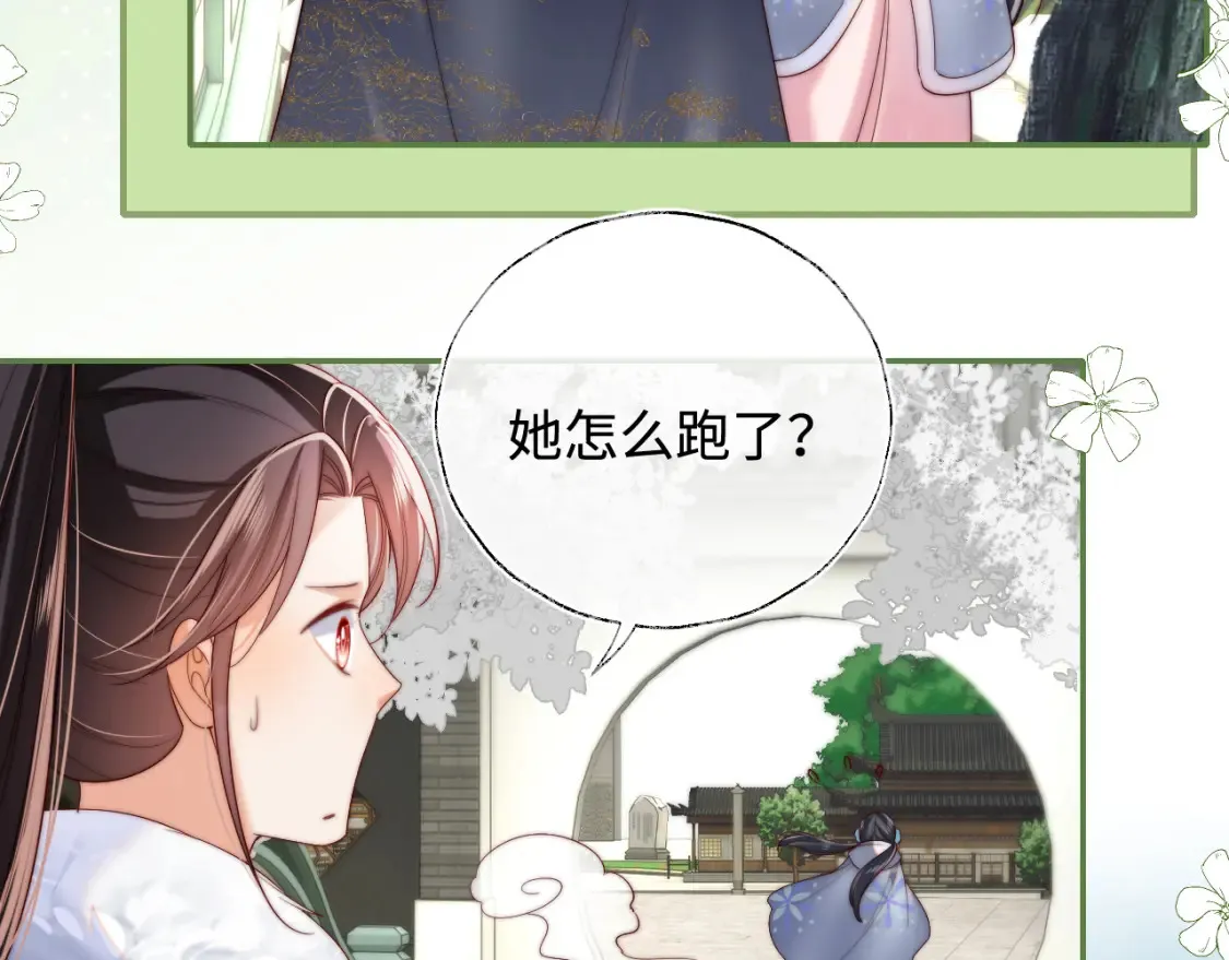 特典1 她和他的唇友谊 第25页