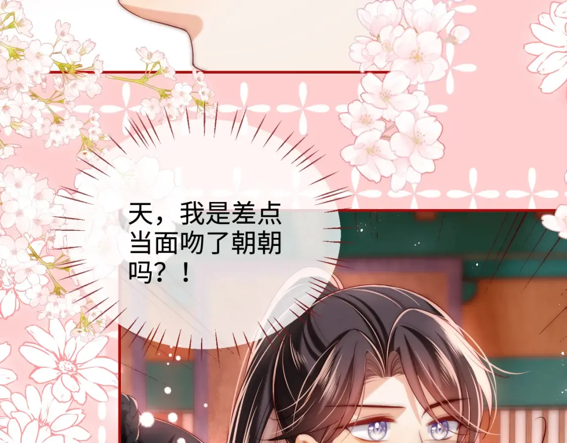 特典1 她和他的唇友谊 第43页