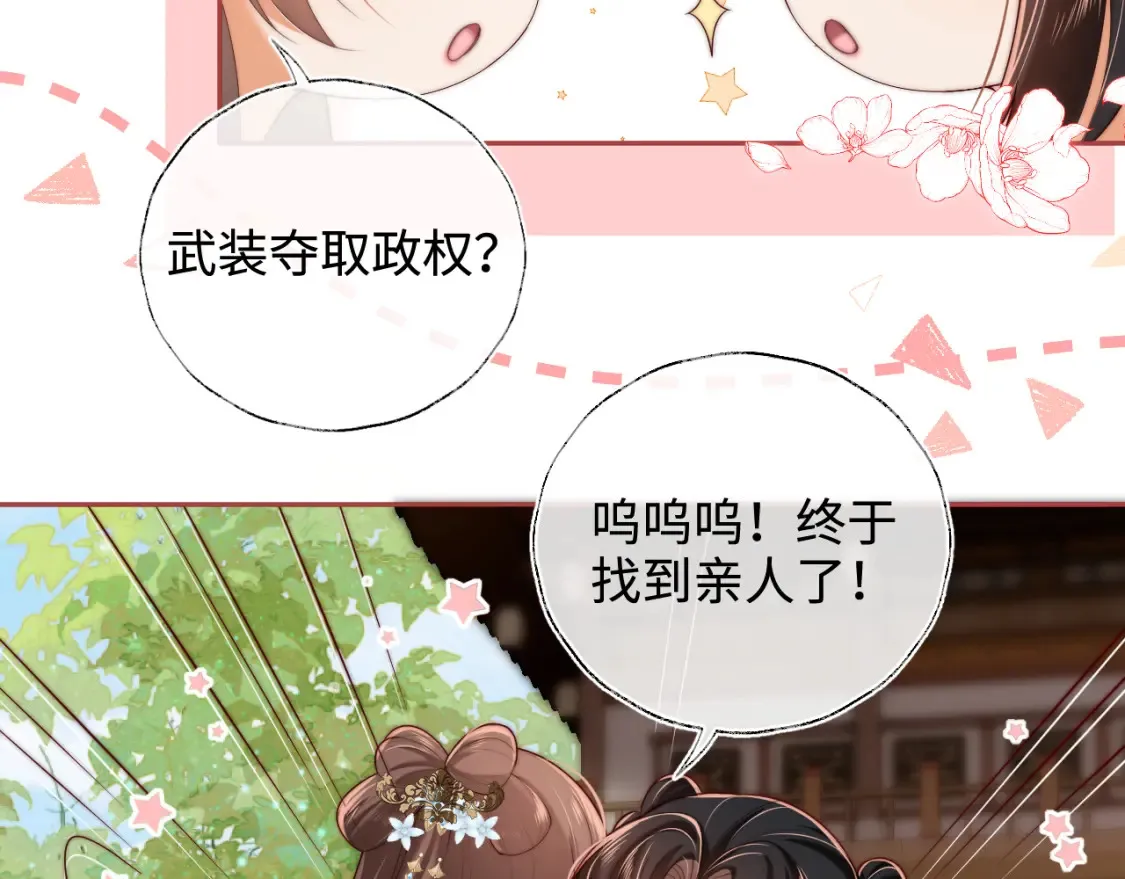 特典2 一二代联动！ 第45页