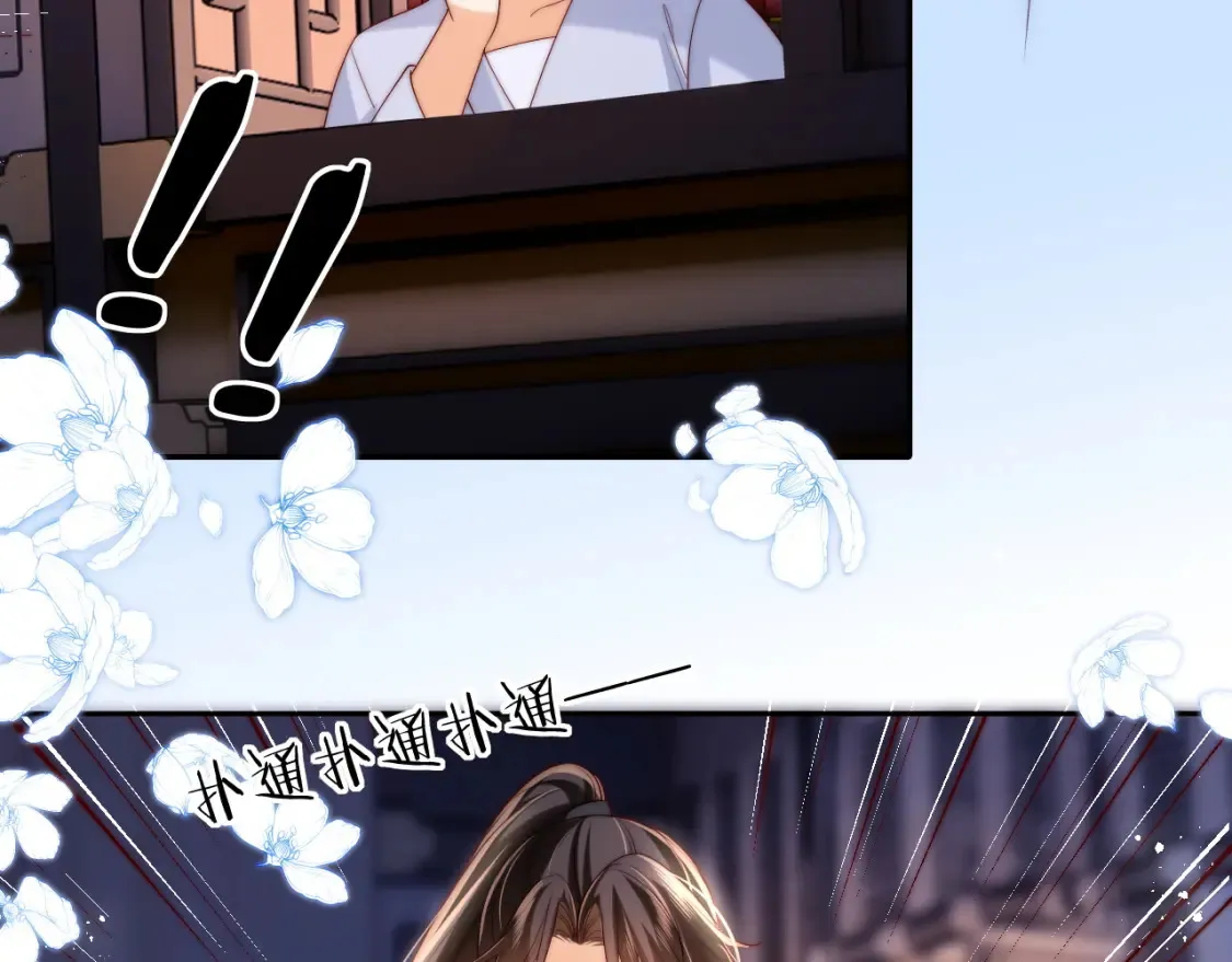 第79话 偷吻被发现！？ 第6页