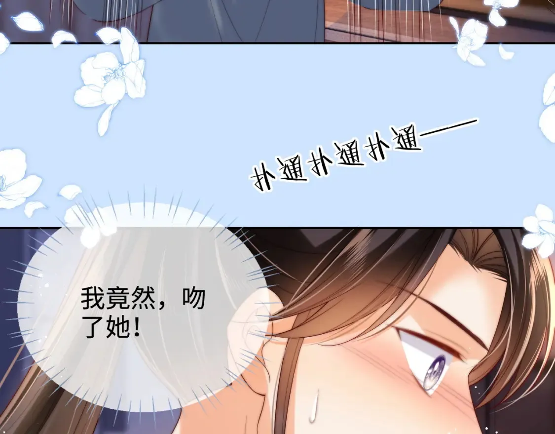 第79话 偷吻被发现！？ 第8页