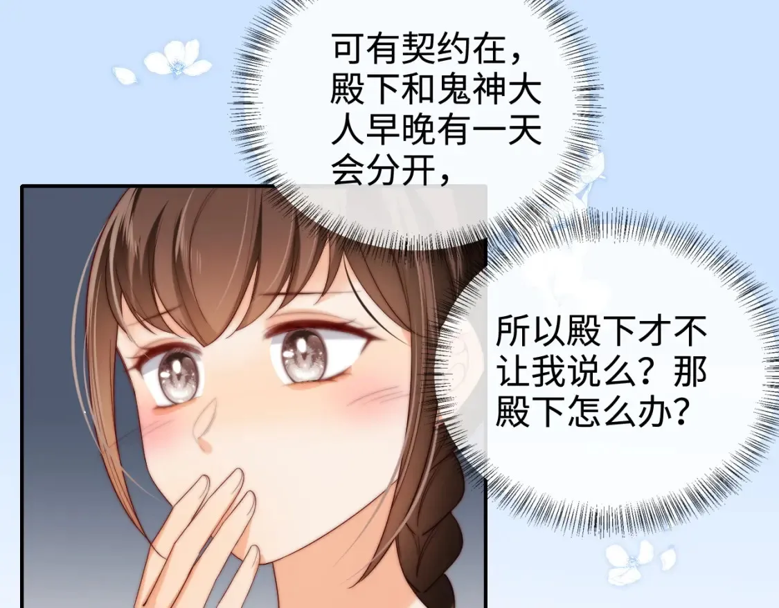 第79话 偷吻被发现！？ 第17页