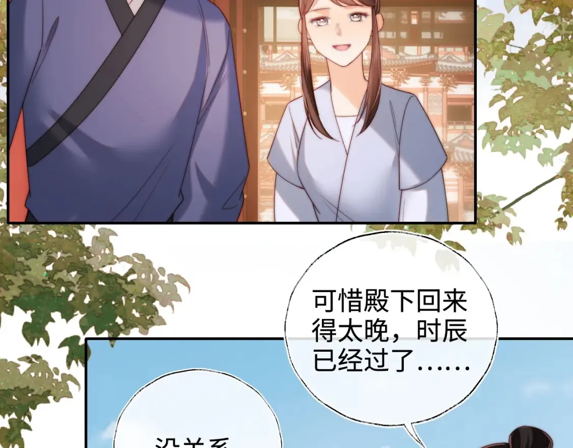 第79话 偷吻被发现！？ 第25页