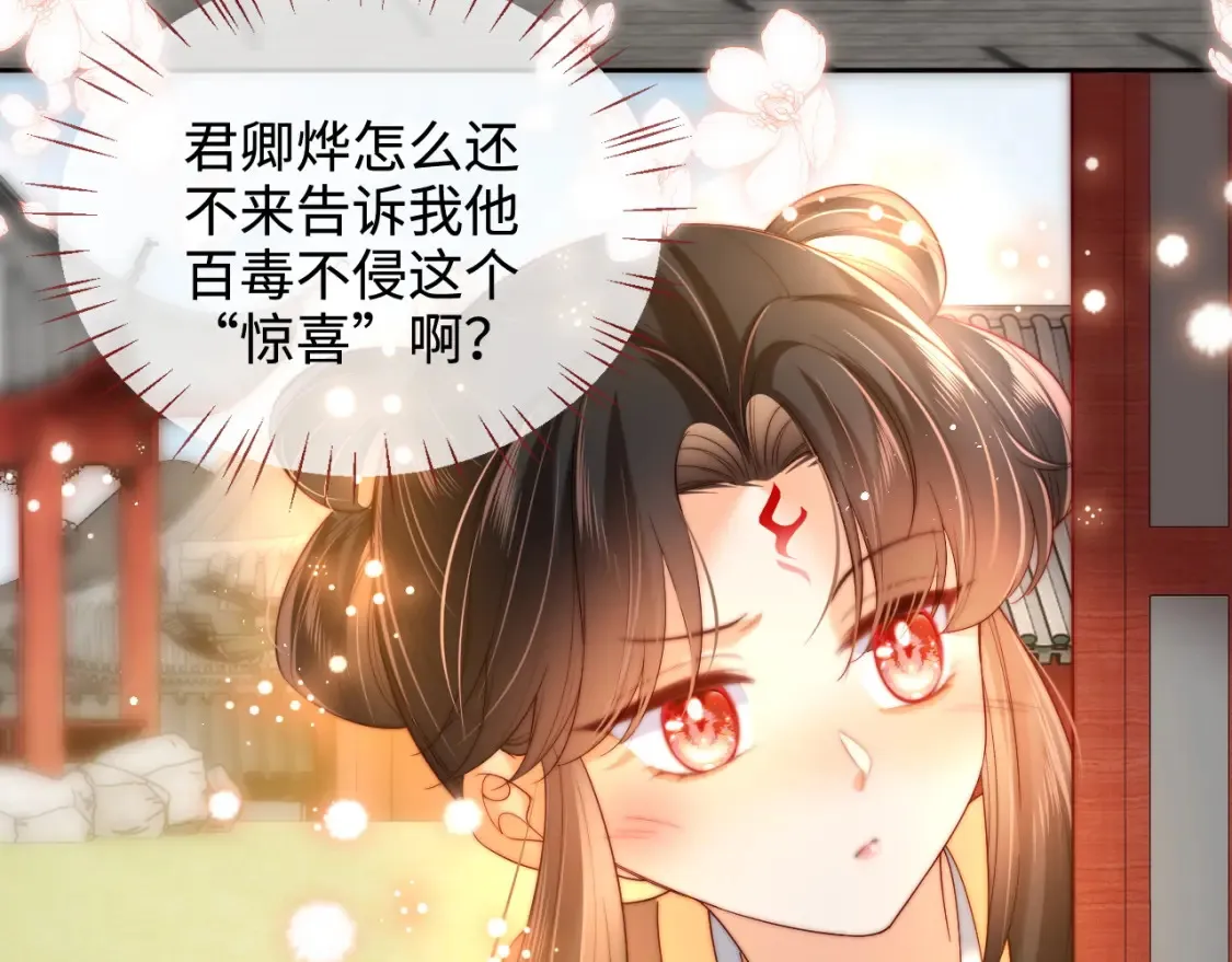 第79话 偷吻被发现！？ 第33页