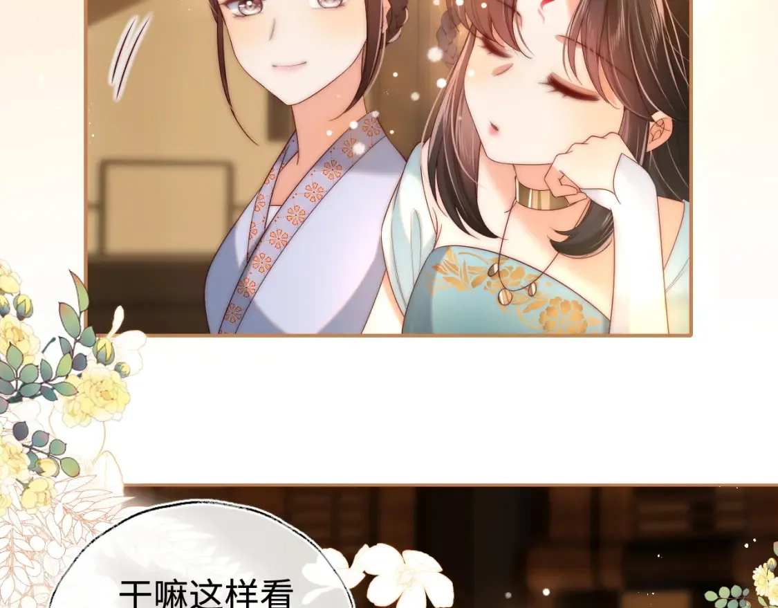 第79话 偷吻被发现！？ 第44页