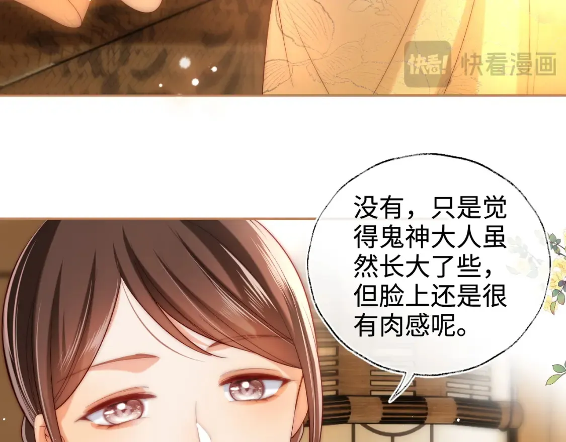 第79话 偷吻被发现！？ 第47页