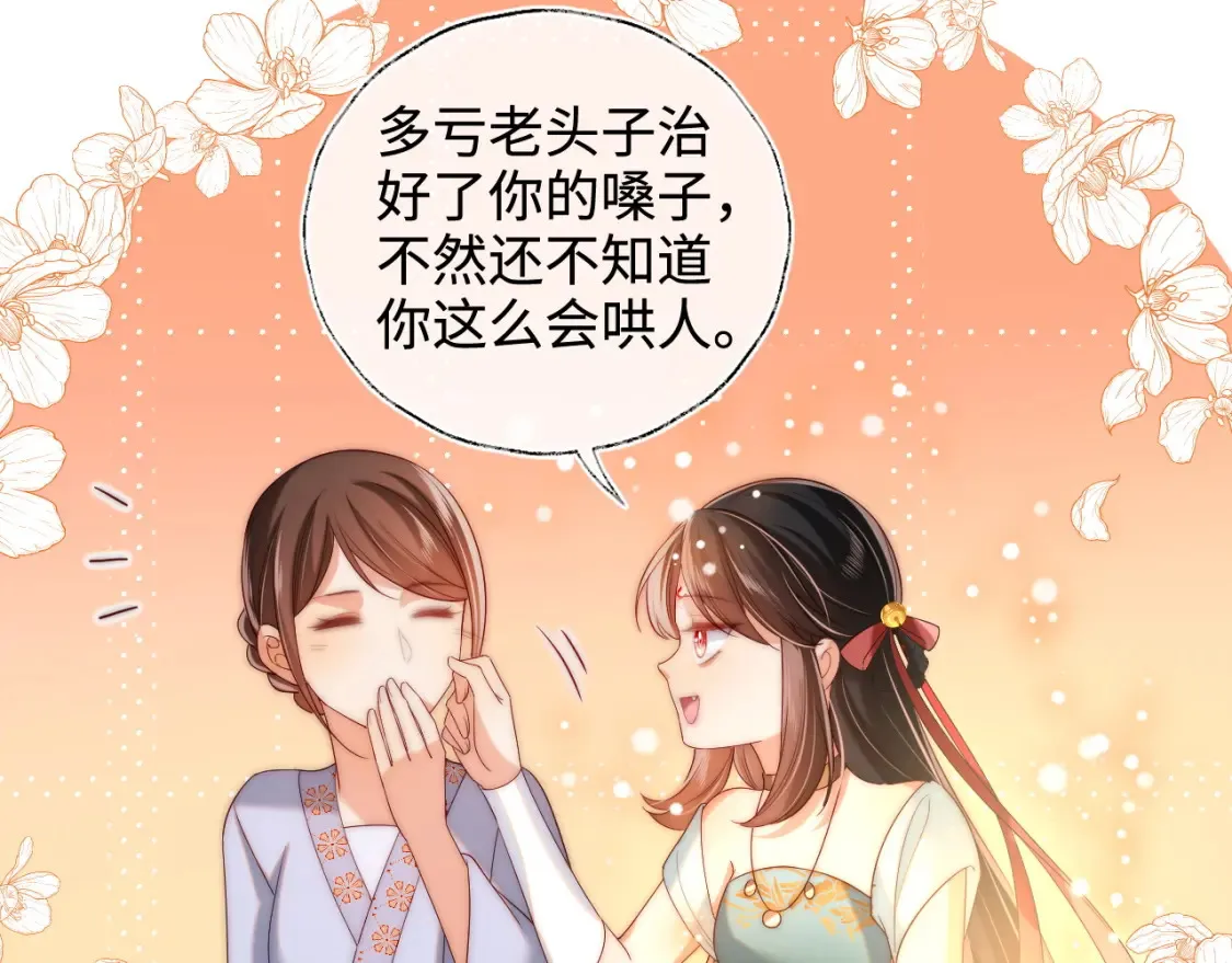 第79话 偷吻被发现！？ 第50页
