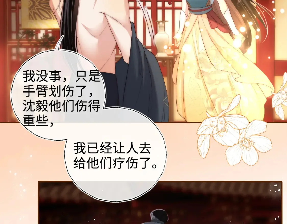 第80话 君卿烨你要克制啊 第5页