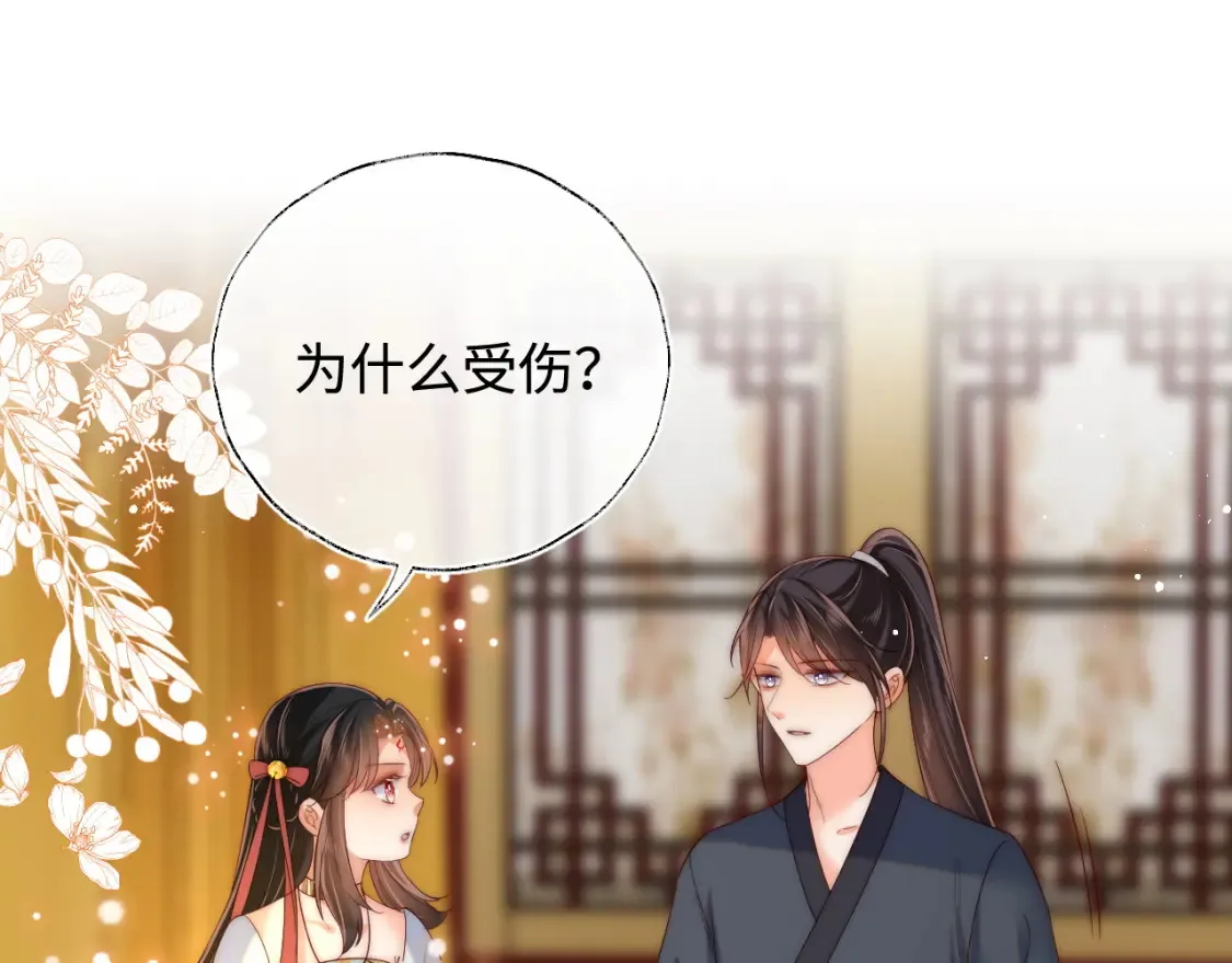 第80话 君卿烨你要克制啊 第8页
