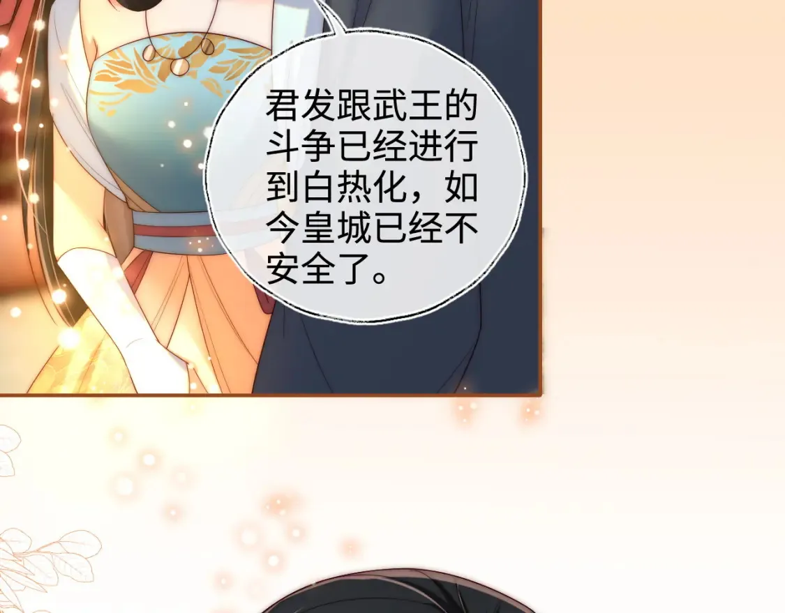 第80话 君卿烨你要克制啊 第11页