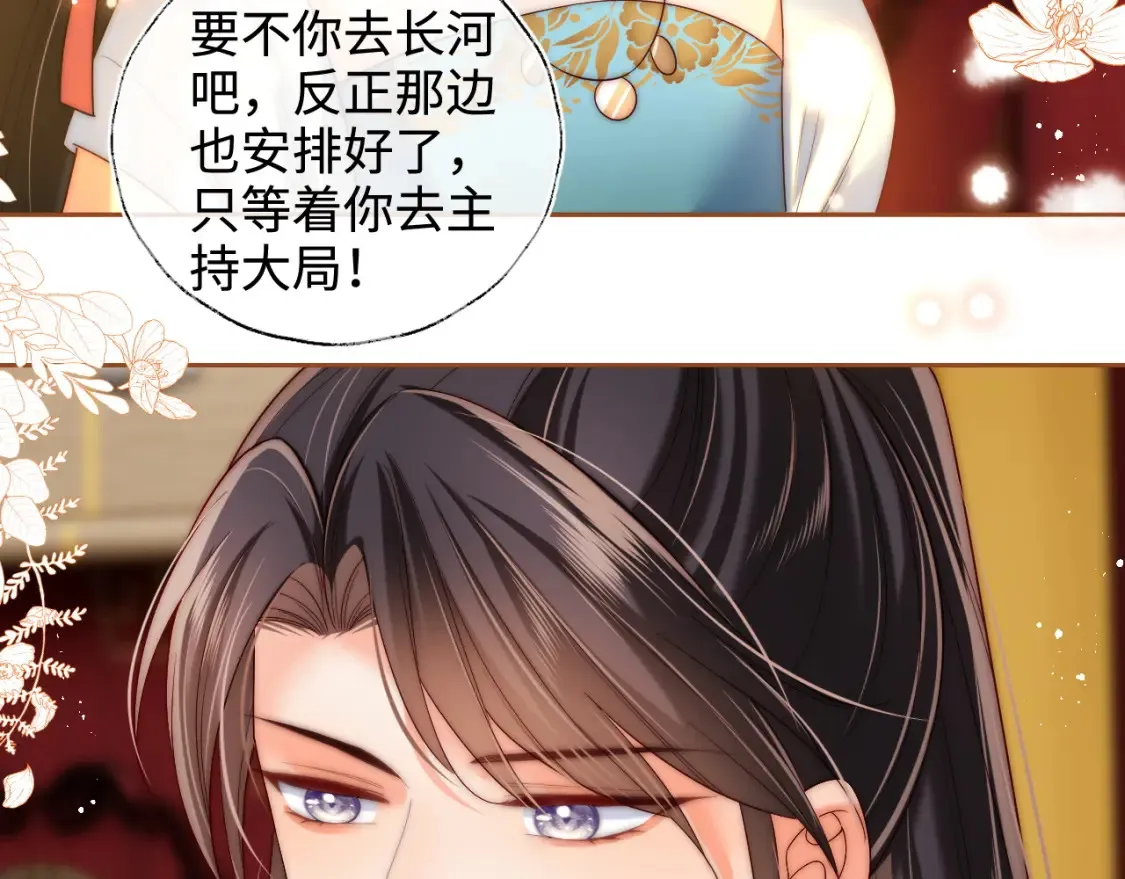 第80话 君卿烨你要克制啊 第13页