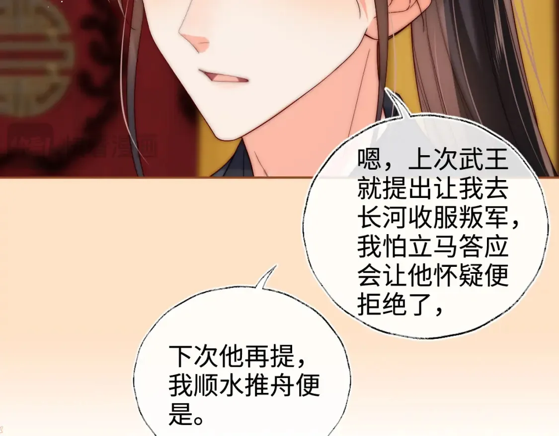 第80话 君卿烨你要克制啊 第14页