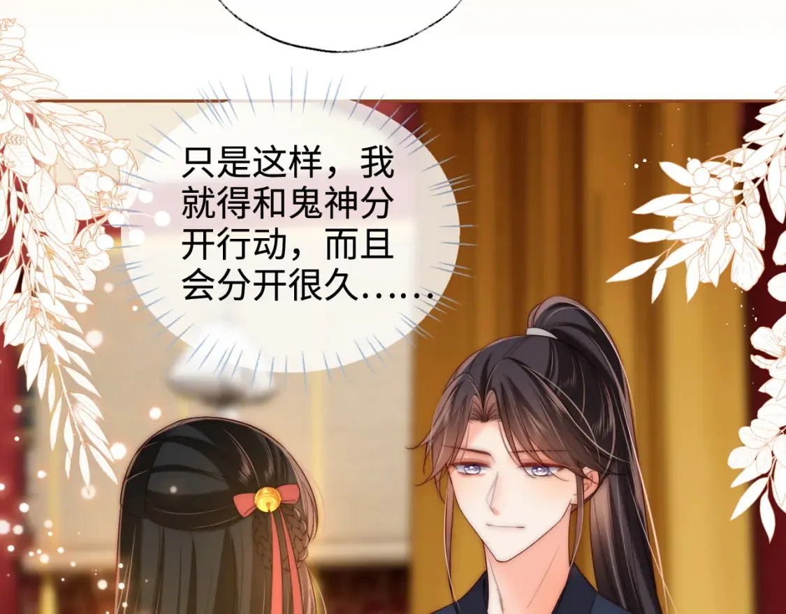第80话 君卿烨你要克制啊 第15页