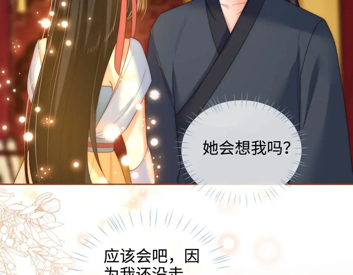 第80话 君卿烨你要克制啊 第16页