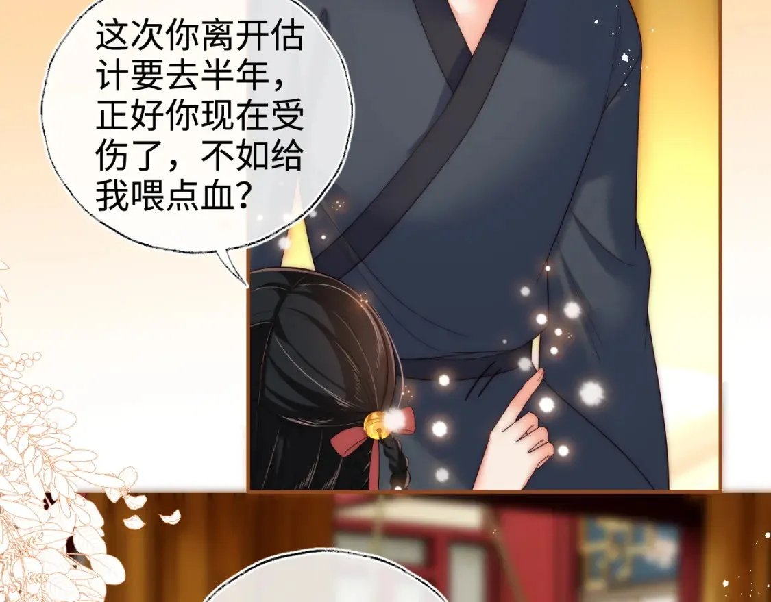 第80话 君卿烨你要克制啊 第19页