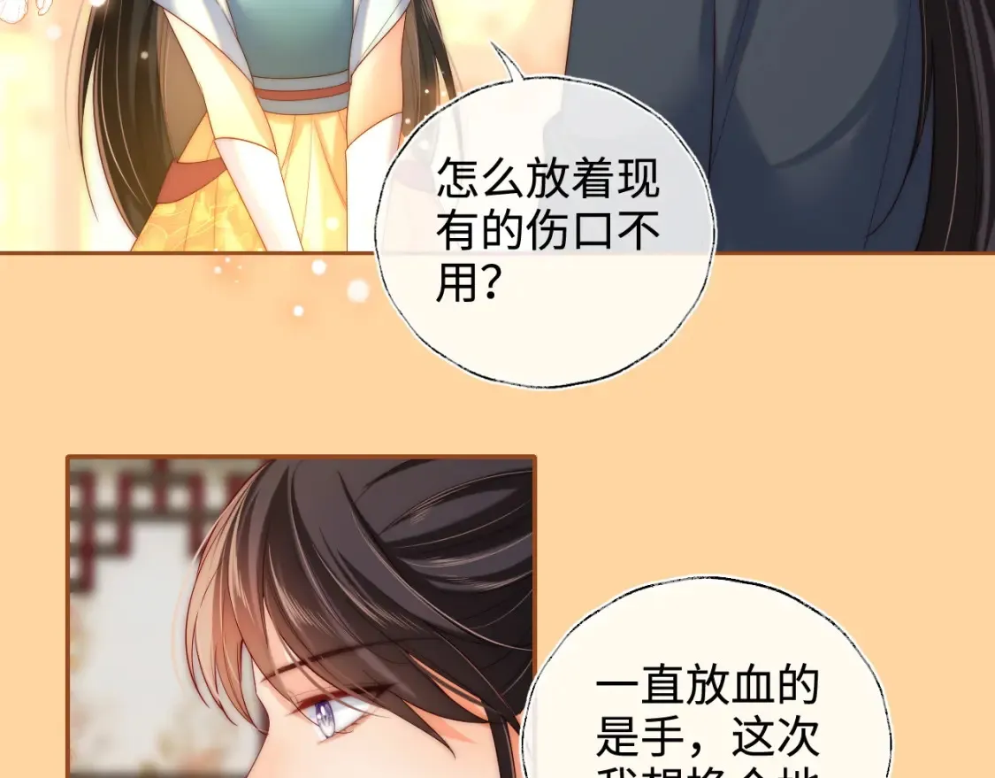 第80话 君卿烨你要克制啊 第21页