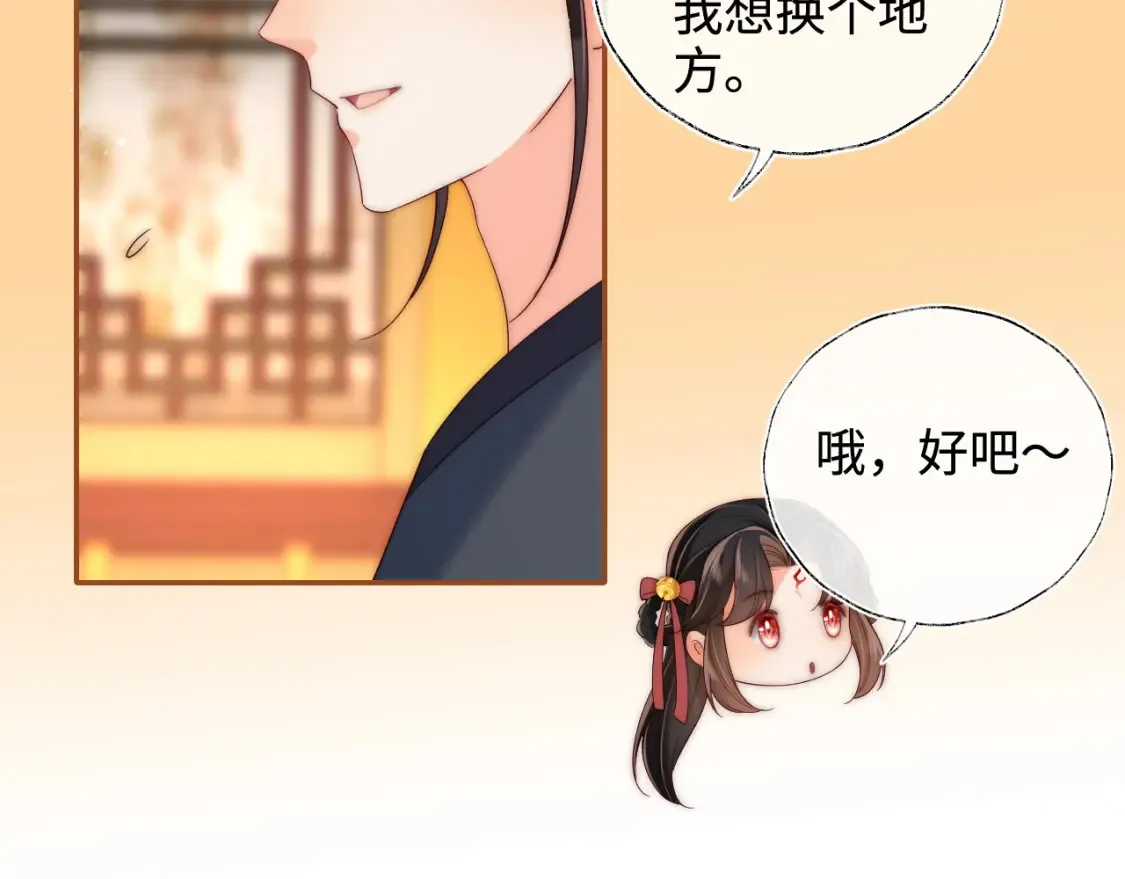 第80话 君卿烨你要克制啊 第22页