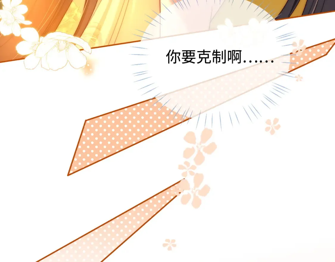 第80话 君卿烨你要克制啊 第33页