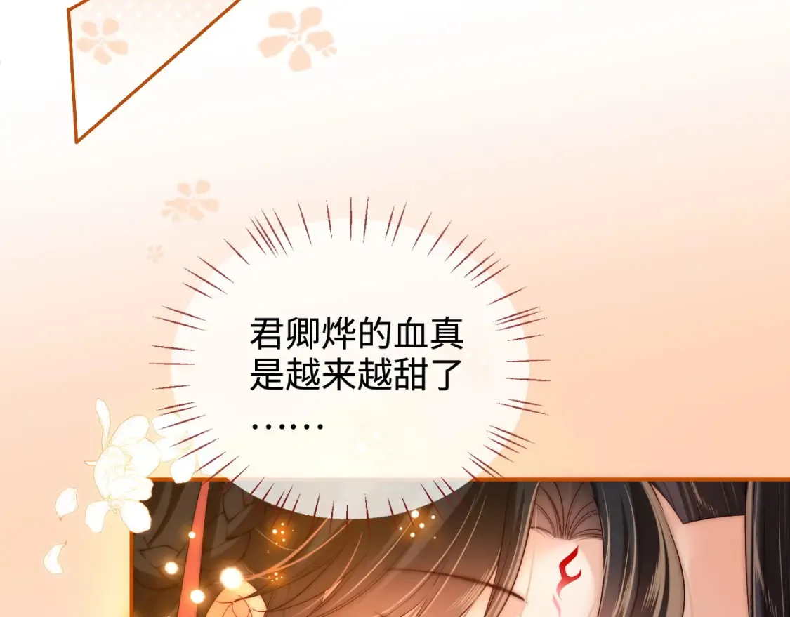 第80话 君卿烨你要克制啊 第34页