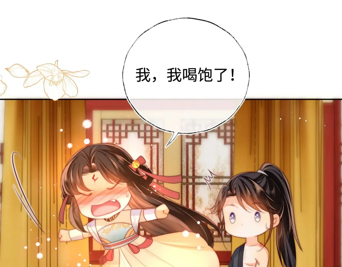 第80话 君卿烨你要克制啊 第41页