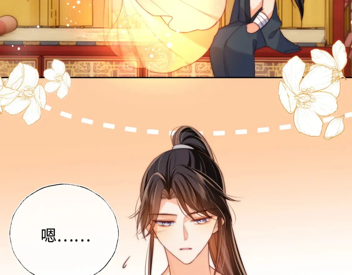 第80话 君卿烨你要克制啊 第42页