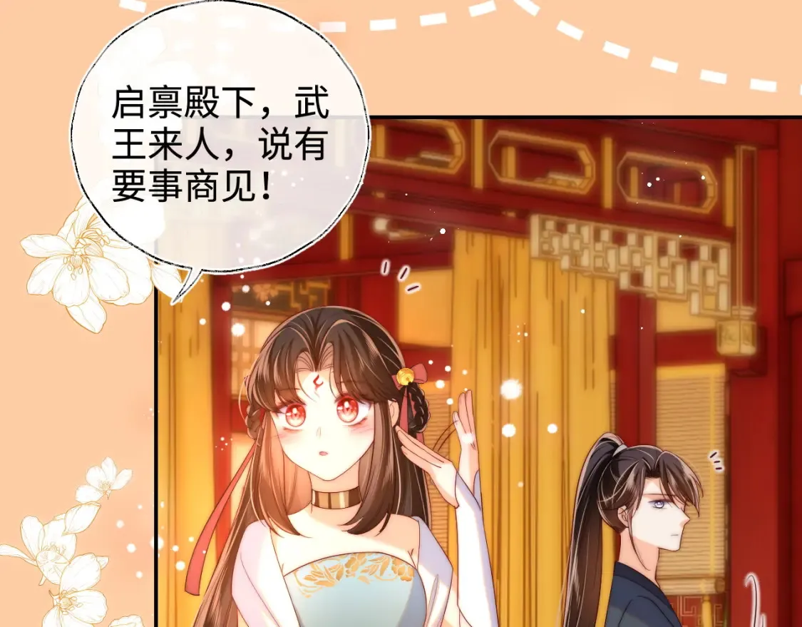 第80话 君卿烨你要克制啊 第44页