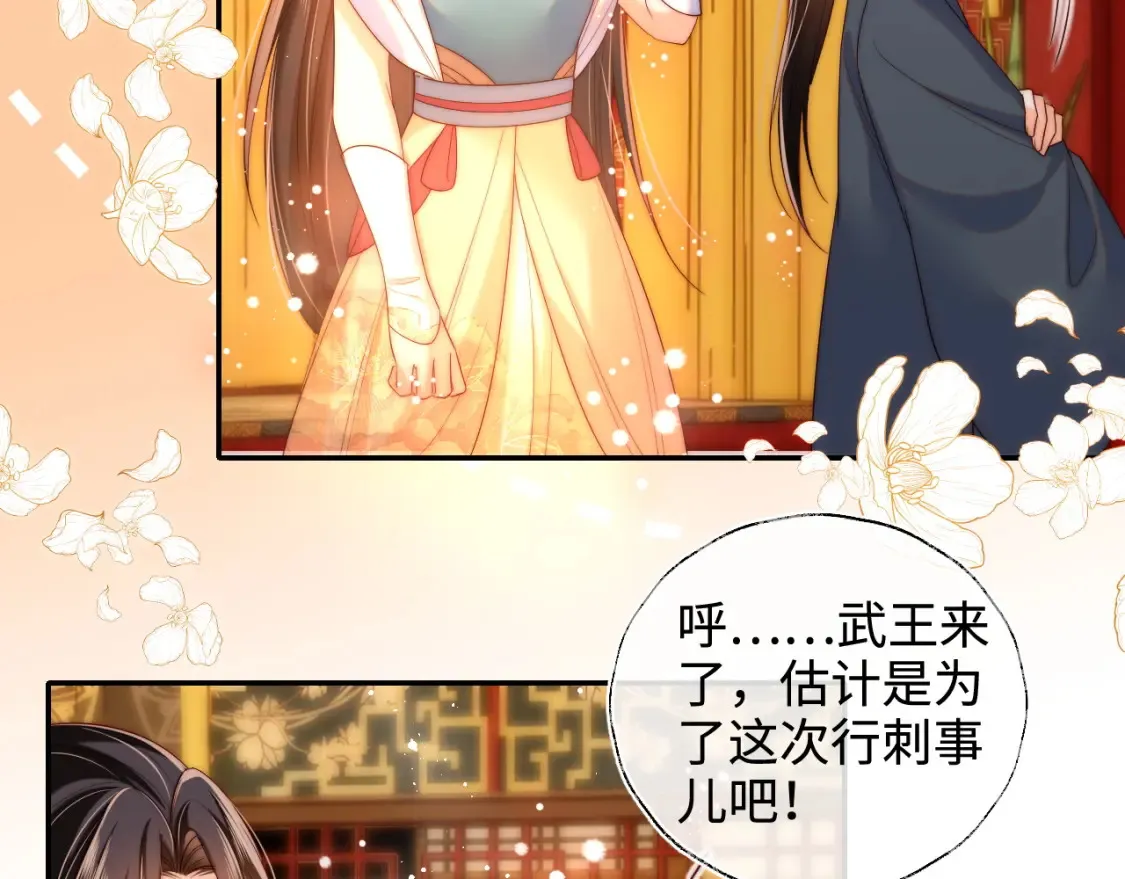 第80话 君卿烨你要克制啊 第45页