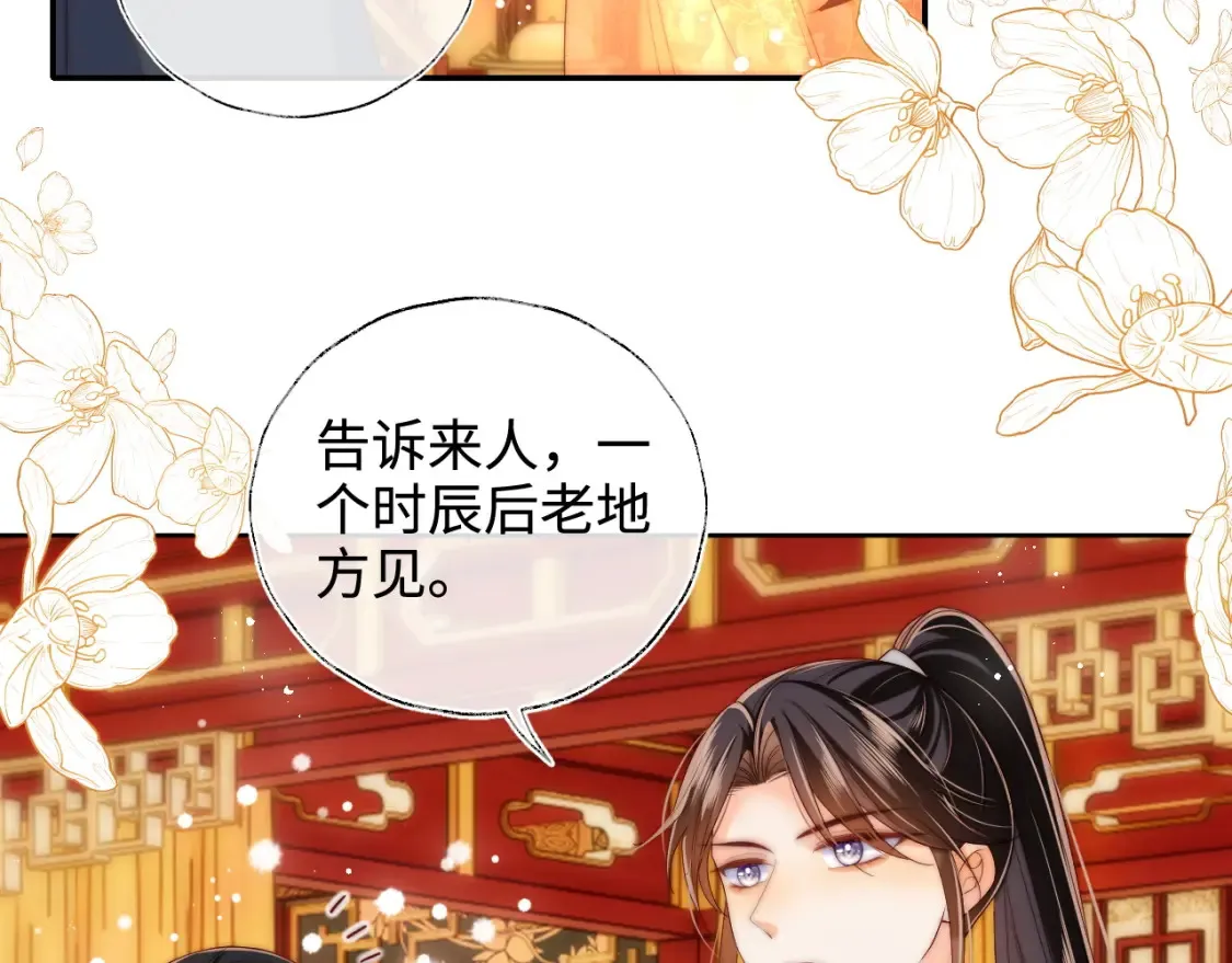 第80话 君卿烨你要克制啊 第47页