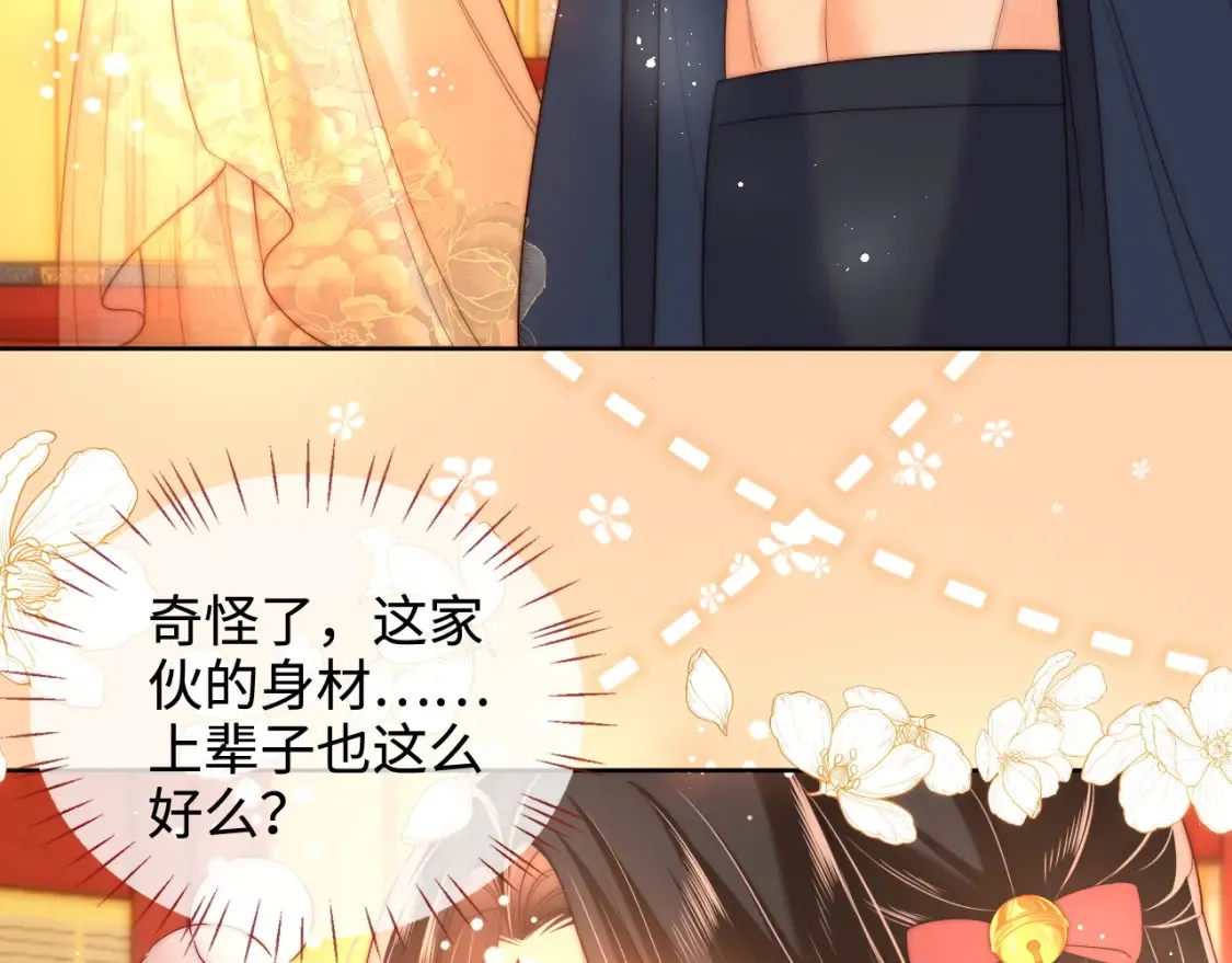 第80话 君卿烨你要克制啊 第49页