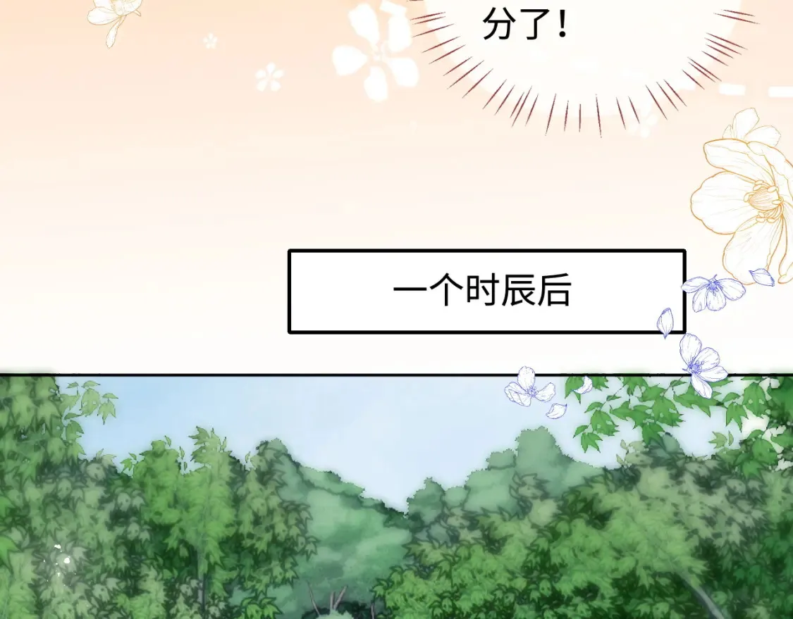第80话 君卿烨你要克制啊 第51页