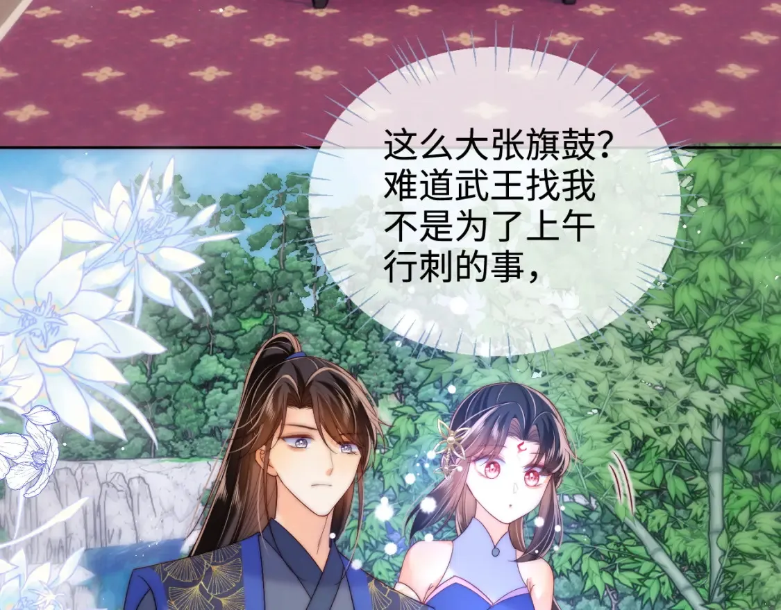第80话 君卿烨你要克制啊 第53页