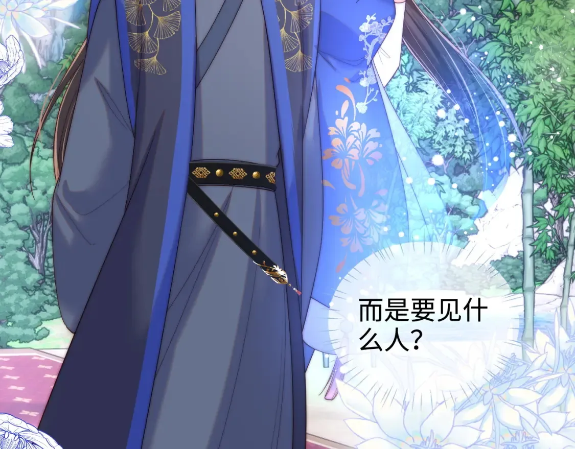 第80话 君卿烨你要克制啊 第54页
