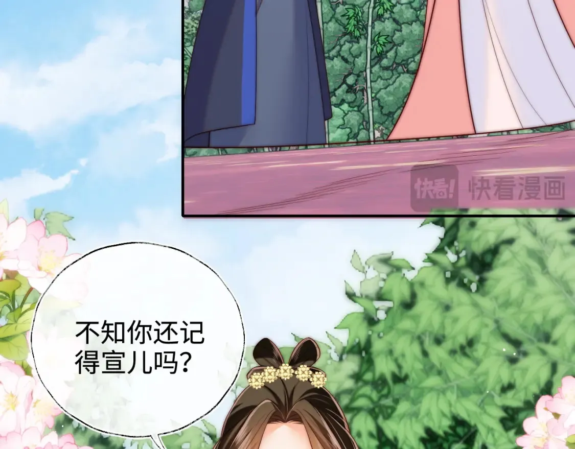 第80话 君卿烨你要克制啊 第56页