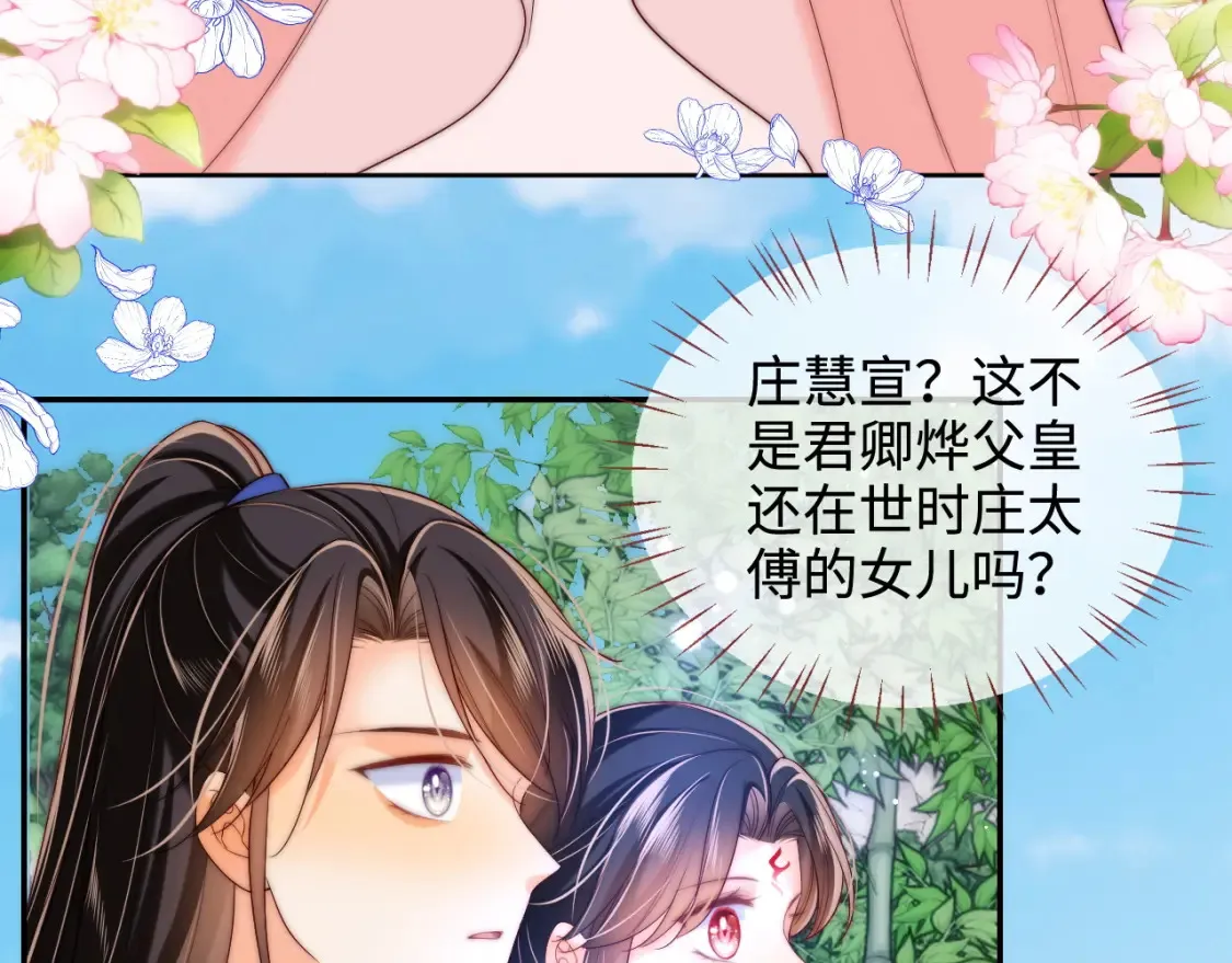 第80话 君卿烨你要克制啊 第59页