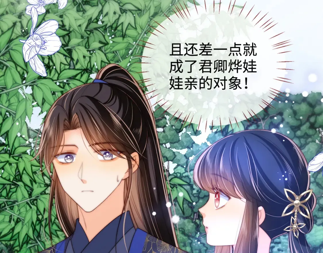 第80话 君卿烨你要克制啊 第61页