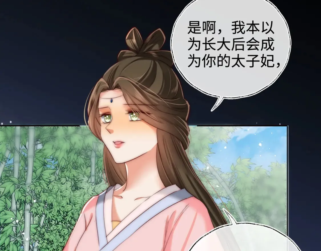 第80话 君卿烨你要克制啊 第66页