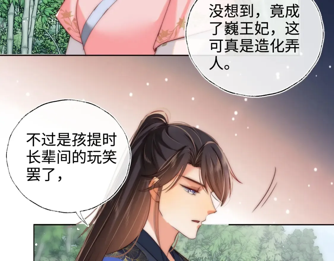 第80话 君卿烨你要克制啊 第67页