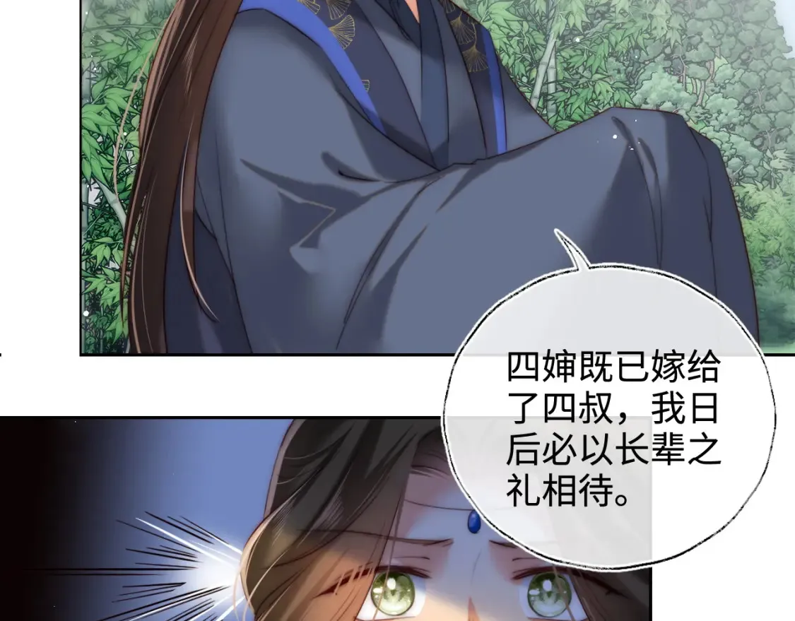 第80话 君卿烨你要克制啊 第68页