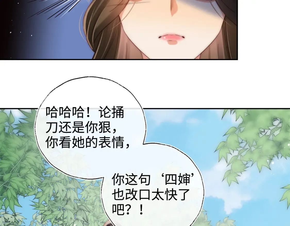 第80话 君卿烨你要克制啊 第69页