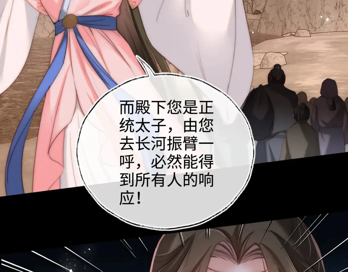 第81话 怕这一别成永别 第7页